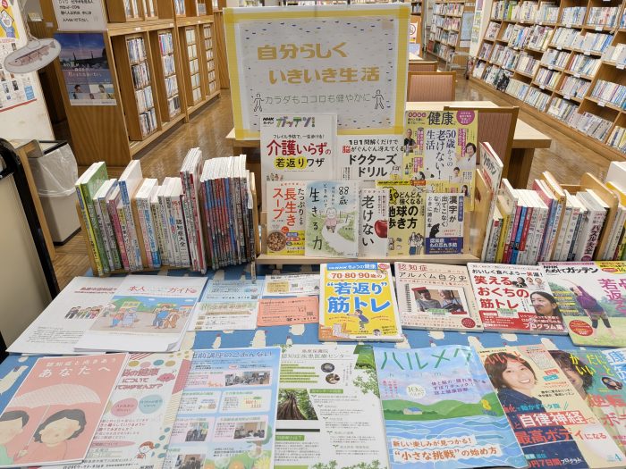 〈９月の一般コーナー①〉「自分らしくいきいき生活」<General Corner for September ①> “Living a vibrant life true to yourself”