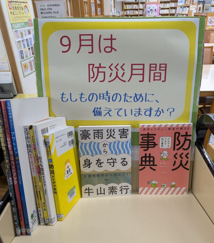 〈９月のミニコーナー②〉<September Mini Corner②>