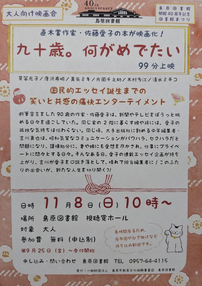 図書館まつり　大人向け映画会開催！　　Movie screening for adults held！