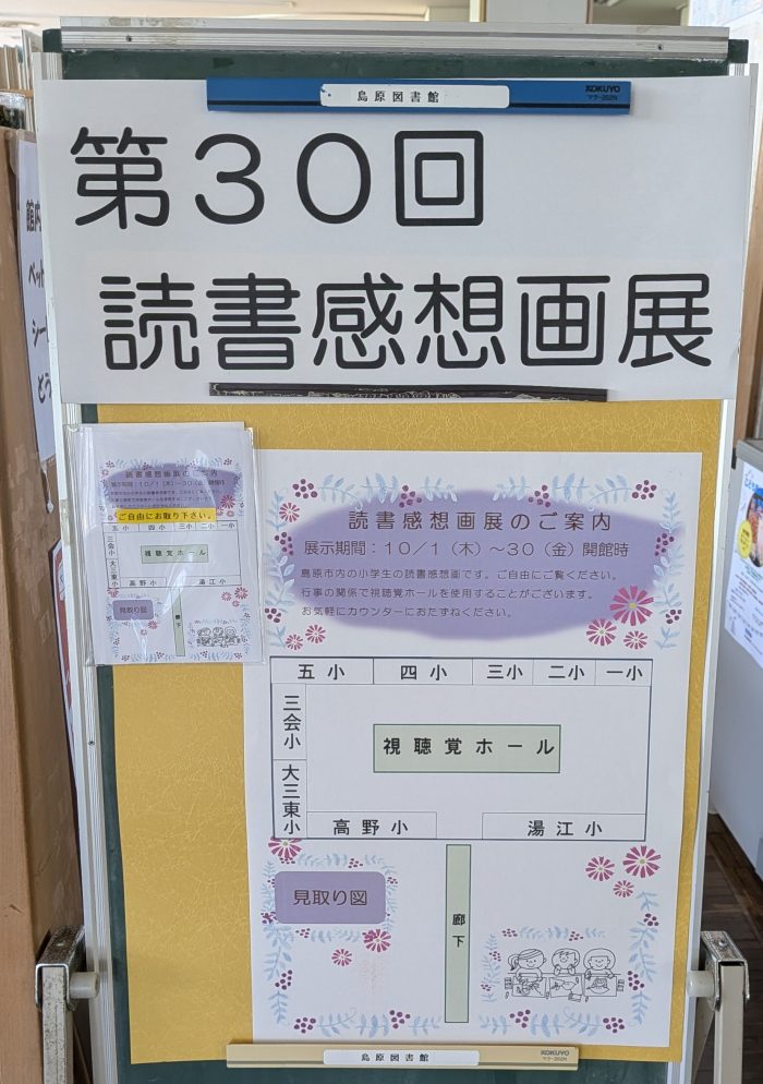 10/1(木)～10/30(金)　読書感想画展 開催中 October 1st (Thu) – October 30th (Fri) Book Review Art Exhibition