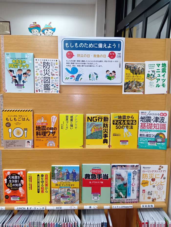 特集コーナー（一般）「もしものために備えよう」