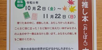 「わたしの推し本（おしぼん）大募集！