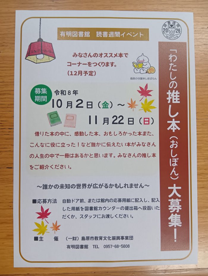 「わたしの推し本（おしぼん）大募集！