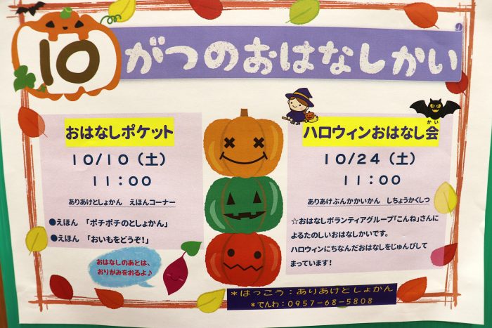 １０月のおはなし会
