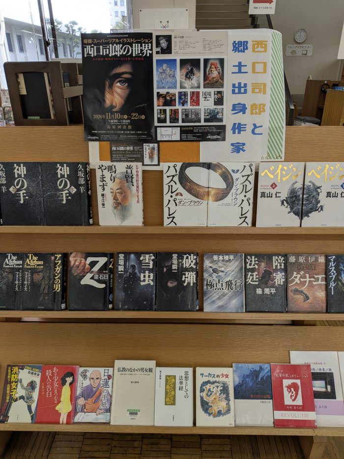 〈10月の一般コーナー②〉「西口司郎と郷土出身作家」　<October General Corner ②> “Shiro Nishiguchi and local writers”