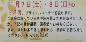 11/7(土)・8(日)「ブックリサイクル」のお知らせ　　Book Recycling Event Announcement: November 7th (Sat) & 8th (Sun)